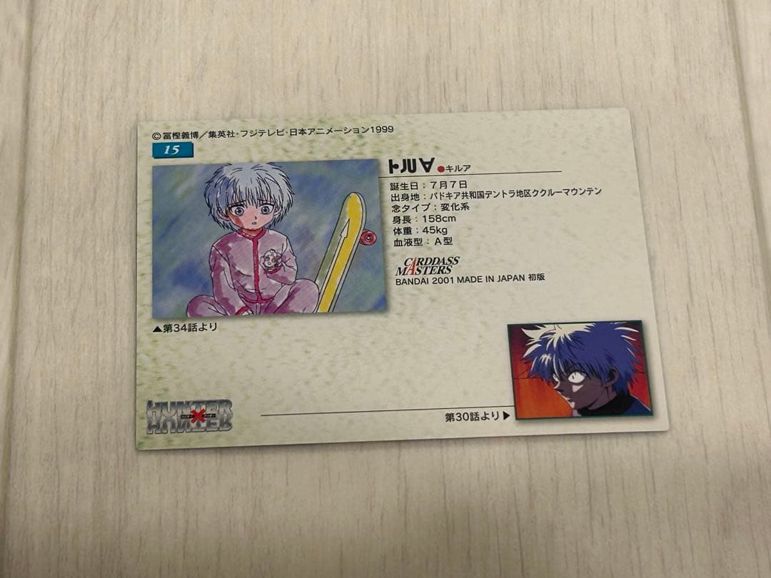 【稀少】 旧HUNTER×HUNTER 初版 カードダスマスターズ キルア