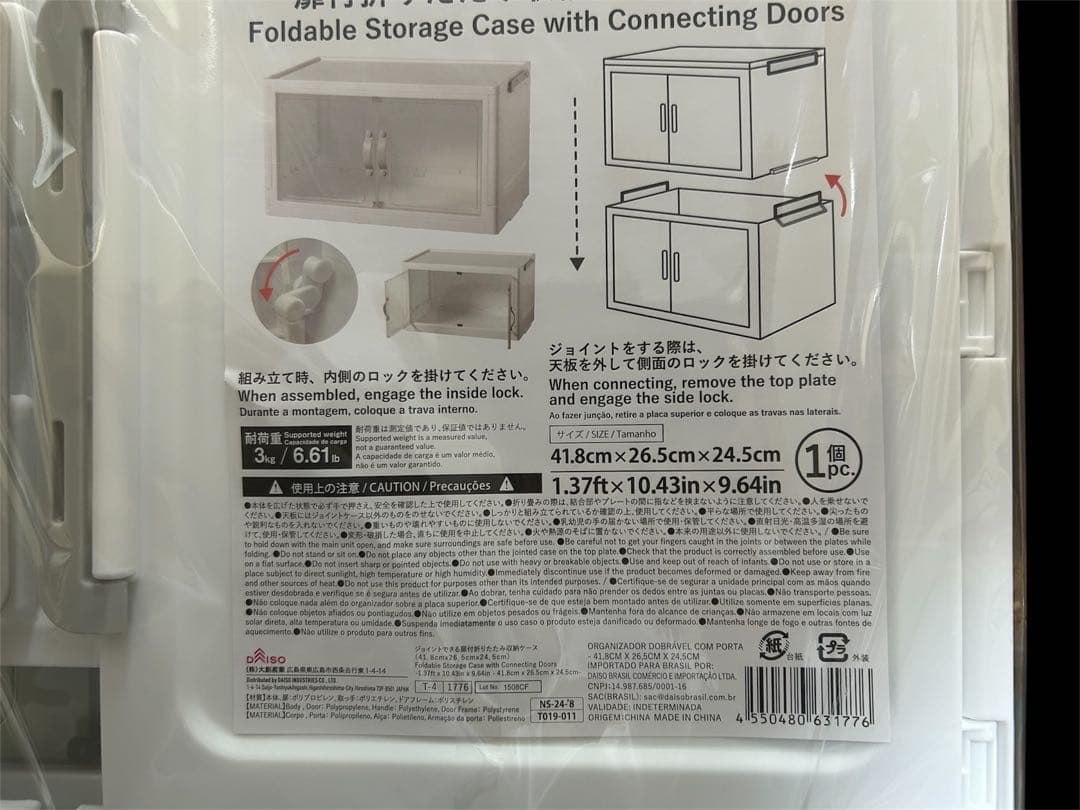 ダイソー　ジョイントできる扉付折りたたみ収納ケース　大サイズ8個