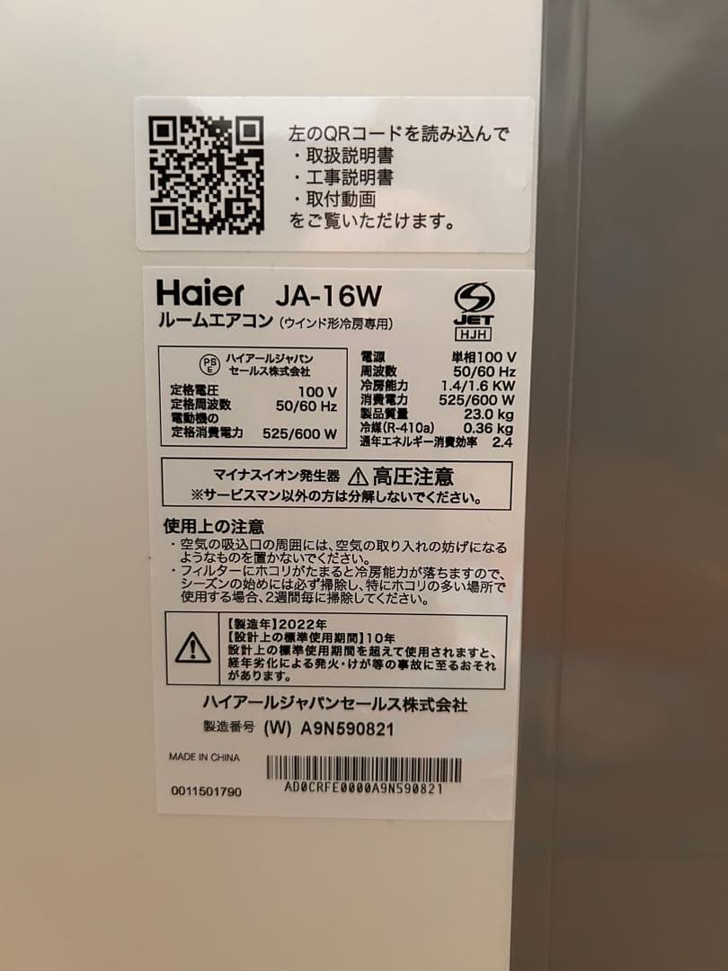 Haier 窓用エアコン 冷房