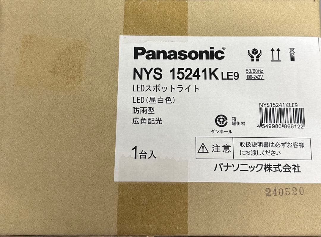週末セール‼️新品未開封パナソニックLED投光器 NYS15241KLE9