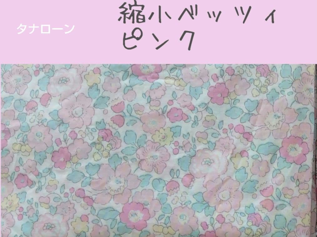 リバティレッスンバッグ 上履き入れ 体操服袋 オーダー 入園入学グッズ