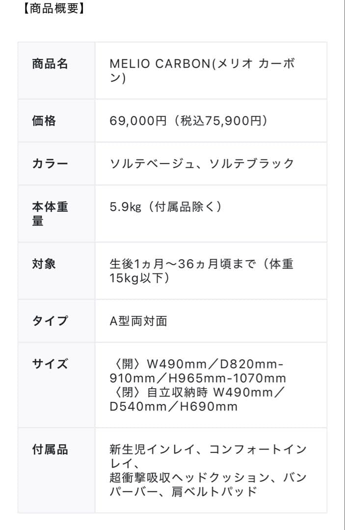 【受け渡し可】2024年モデル アカチャンホンポ サイベックス メリオカーボン