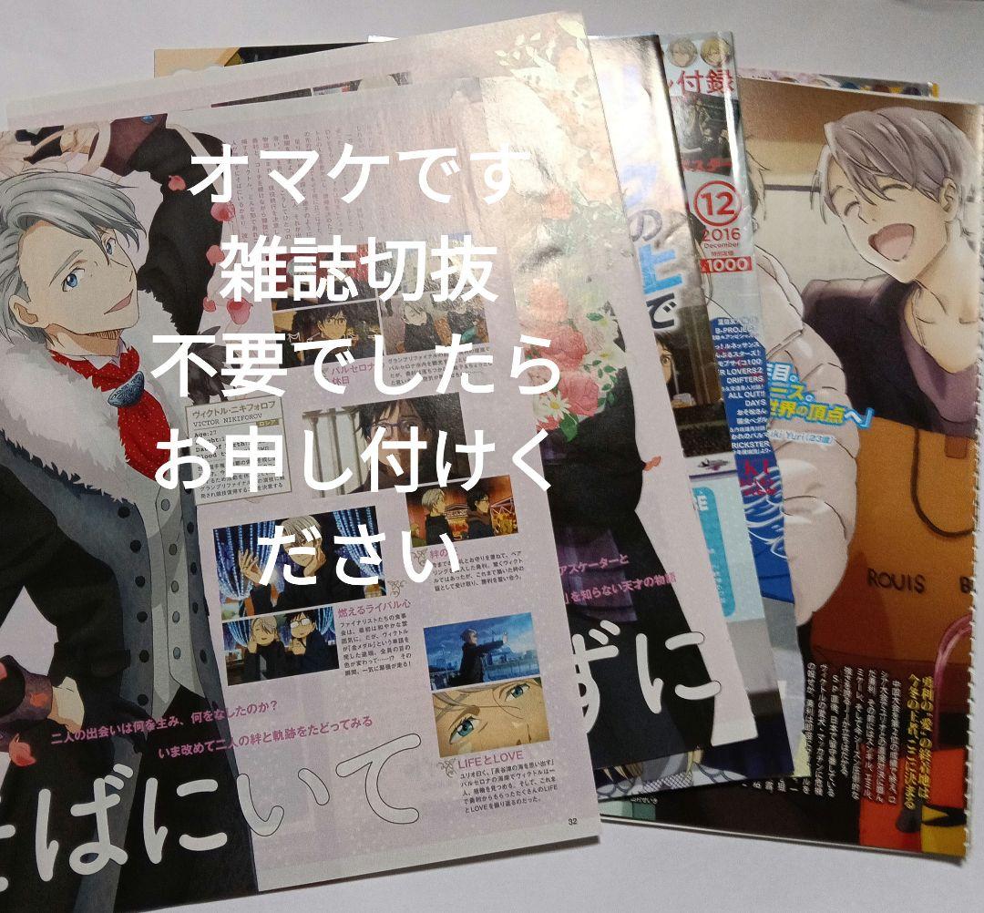 あ*か様 ユーリ!!! on ICE セット 設定資料集 ガイド本 ポスター ア