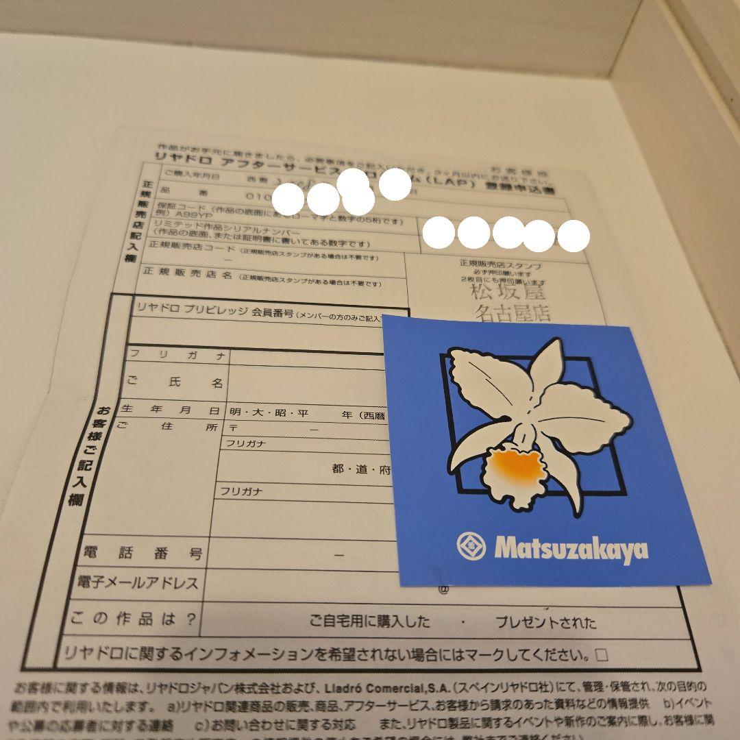 リヤドロ　リトル・デイジー　フィギュリン　LLADRO　リトル