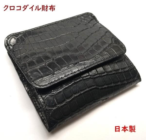 クロコダイル財布小銭入れ　BOX型パース