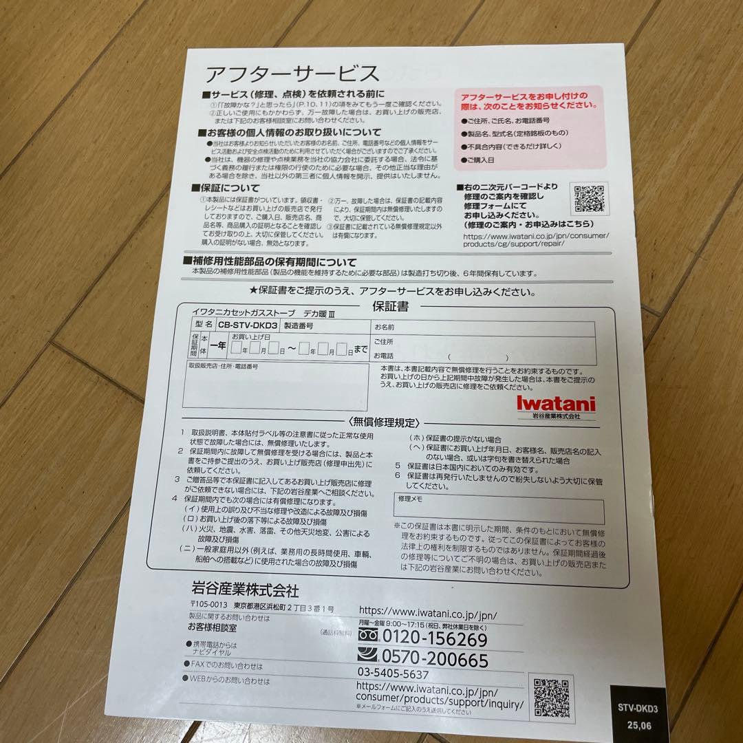 iwatani カセットガスストーブ CB-STV-DKD3 美品