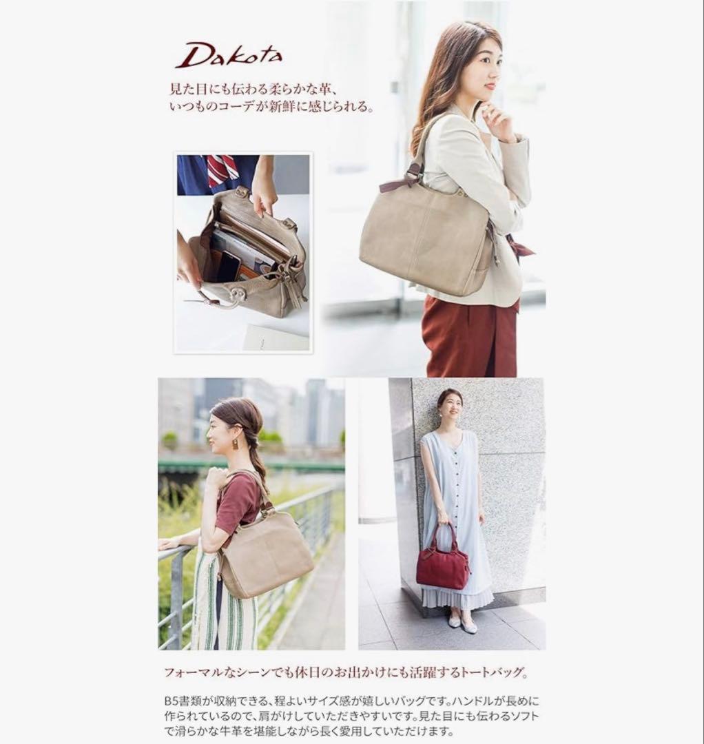 レア　ダコタ　Dakota トート　肩掛けOK リアム　日本製　トートバッグ