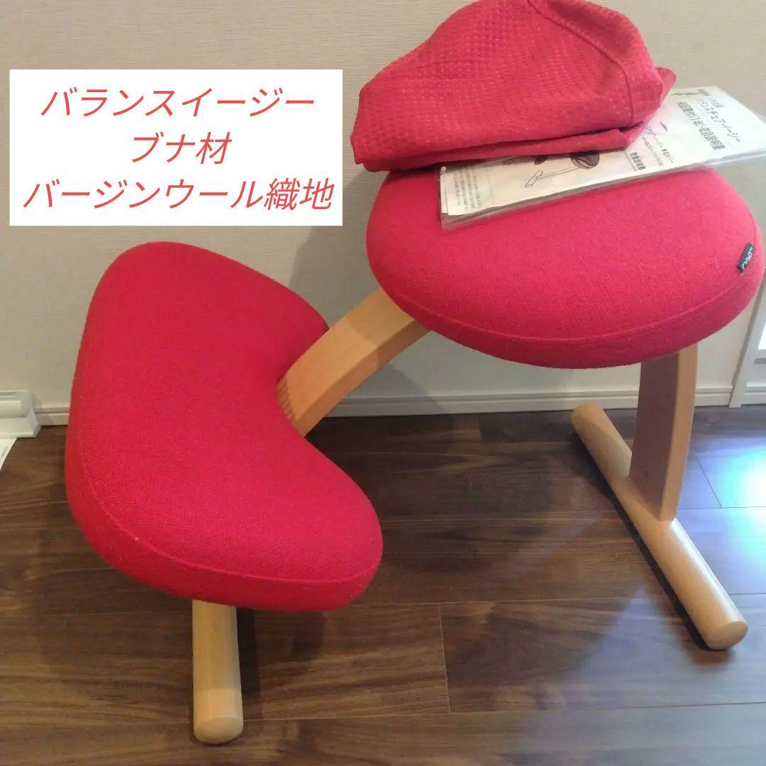 リボ社　バランスチェア　イージー