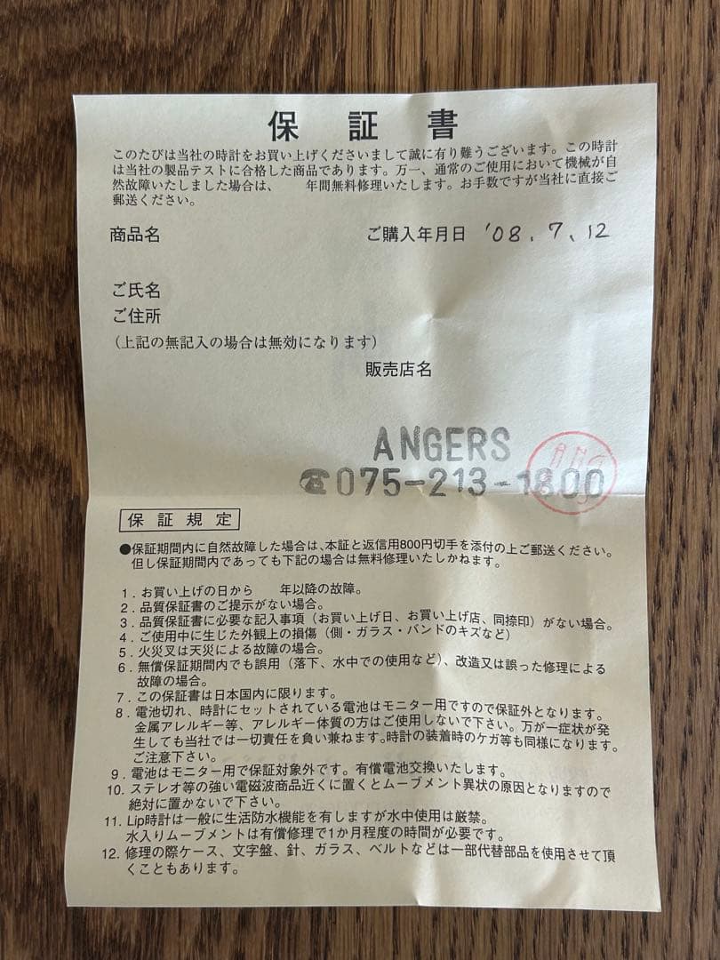 LIP リップ　腕時計 稼働