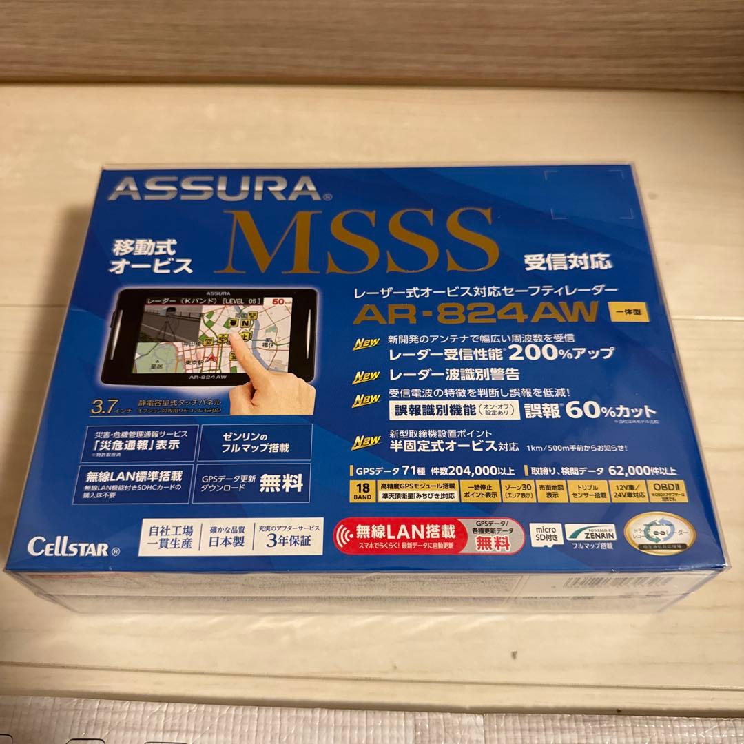 セルスターAR-824AW MSSS対応 レーザー セーフティレーダー
