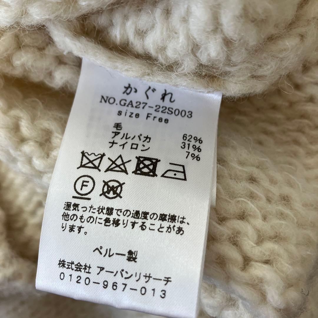 新品未使用かぐれペルーニットフェアアイル求心柄北欧暮らしの道具店sm2くらすこと