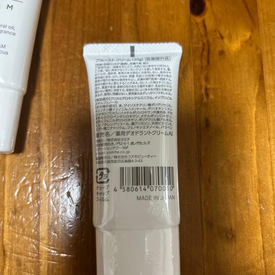 ヨミテ　PROUST プルースト　クリーム 5本セット 50g