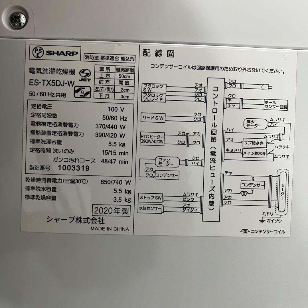 491❤️乾燥機付き洗濯機　シャープ　5.5kg/3.5kg　一人暮らし　設置無料