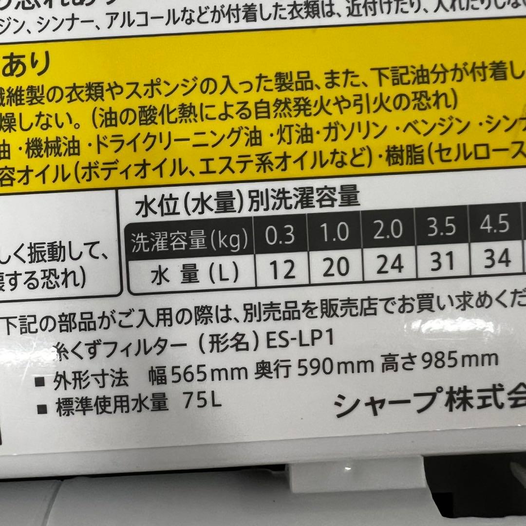 491❤️乾燥機付き洗濯機　シャープ　5.5kg/3.5kg　一人暮らし　設置無料
