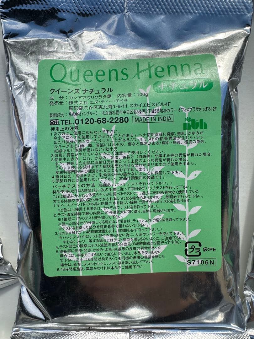 ヘナ　ナチュラルのみのご提供。 値段下げました。