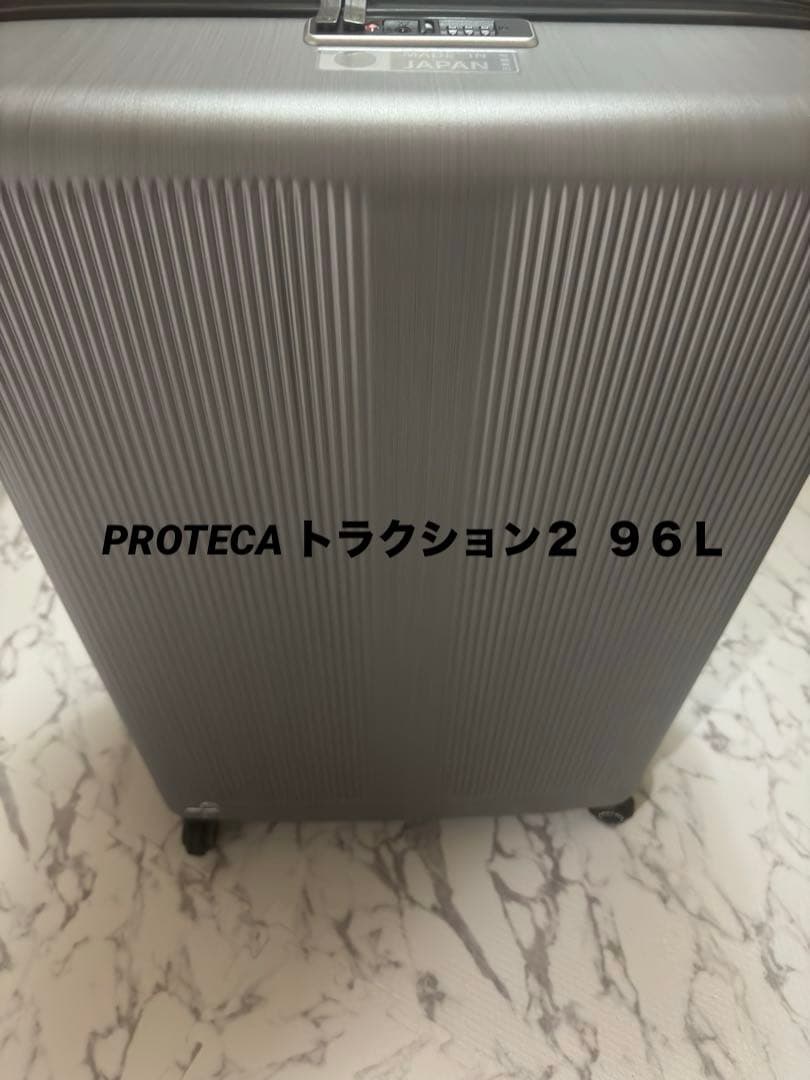 【ほぼ未使用】プロテカ トラクション２ ９６Ｌ スーツケース