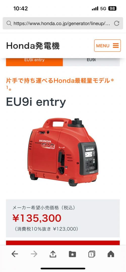 ホンダ　ポータブル発電機　EU9i