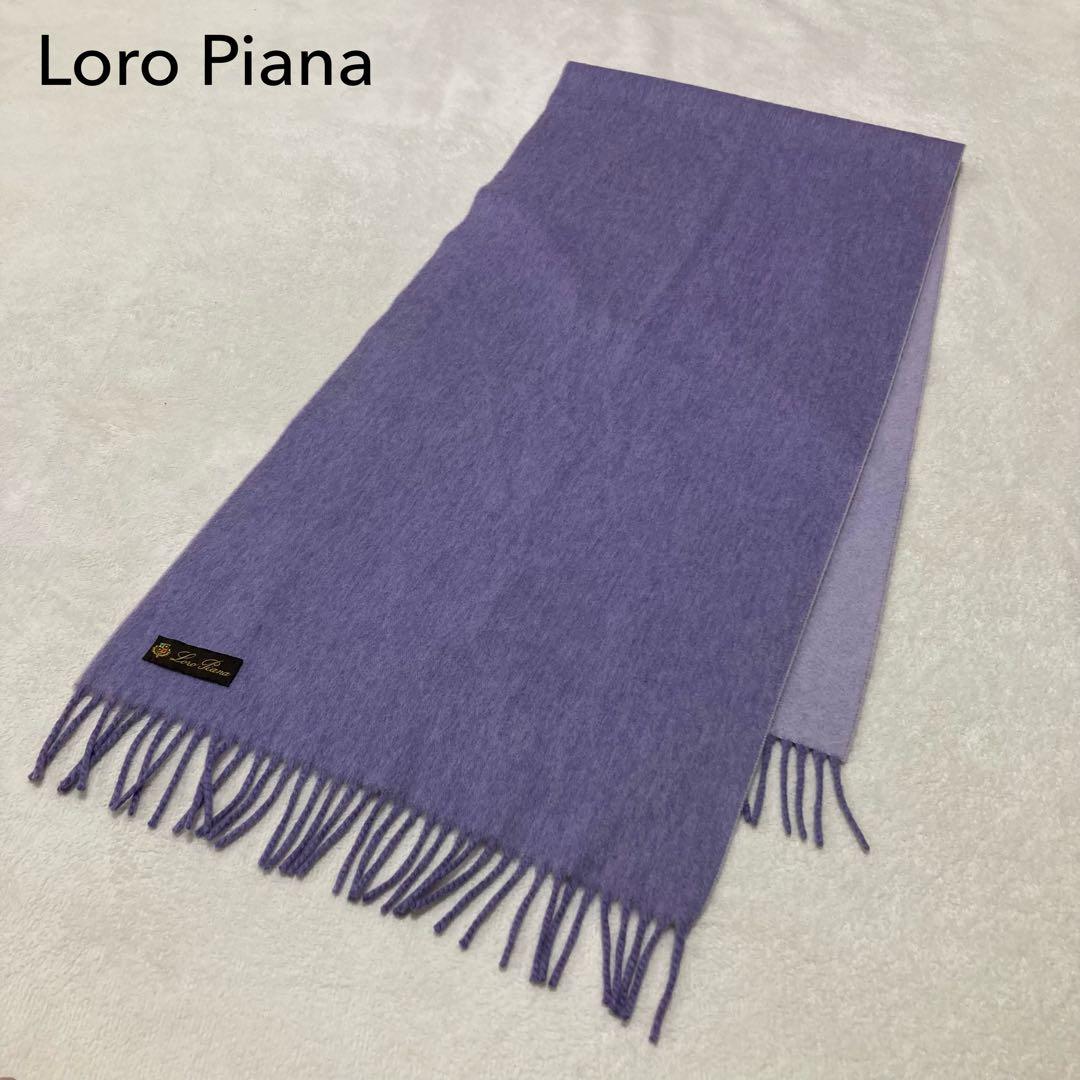 希少　ロロピアーナ Loro Piana カシミヤ マフラー