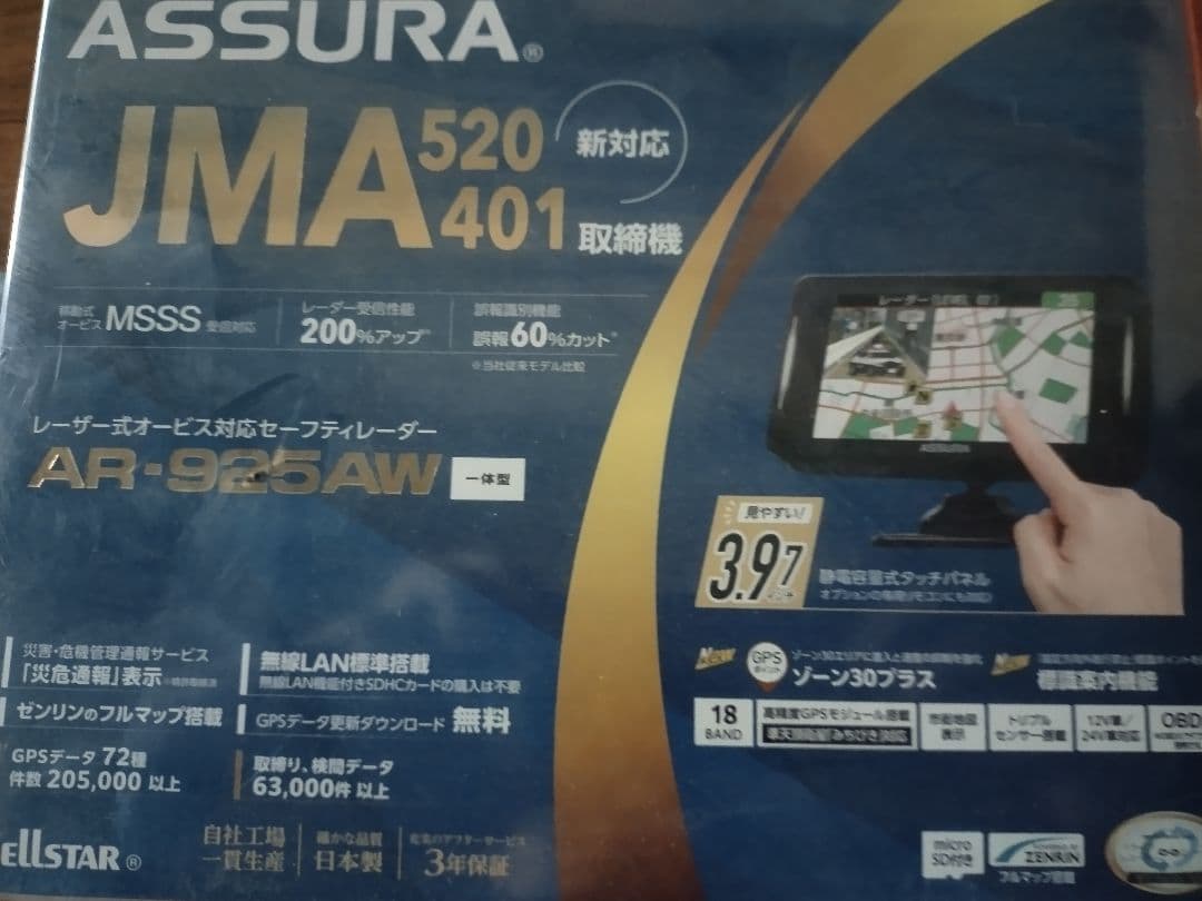 14日10時迄値下げ　セルスター AR-925AW 新品　オマケ　直結コード付