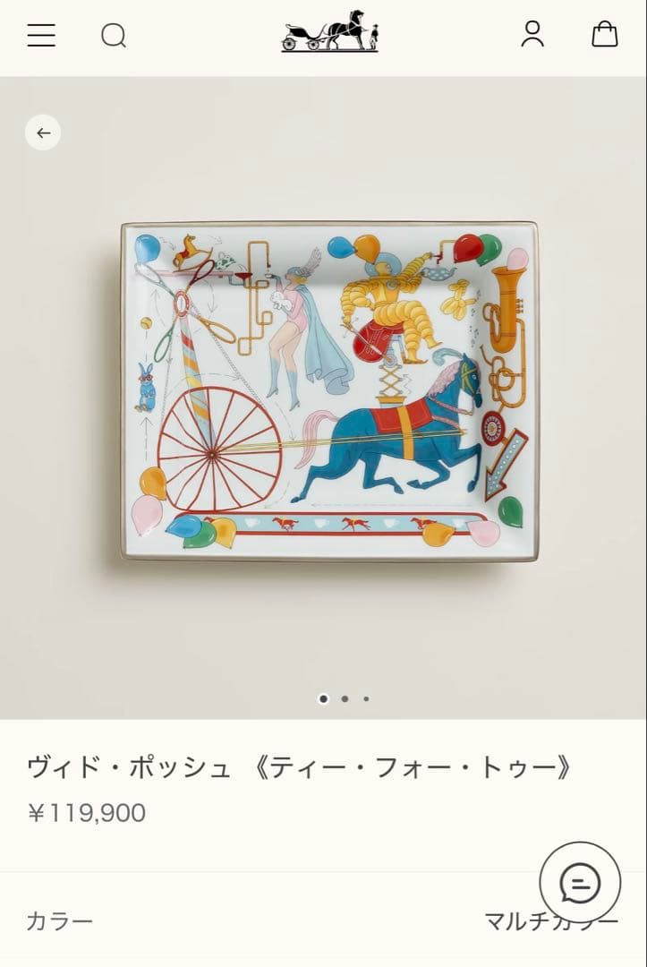 エルメス HERMES ヴィドポッシュTea for Two アクセサリートレイ