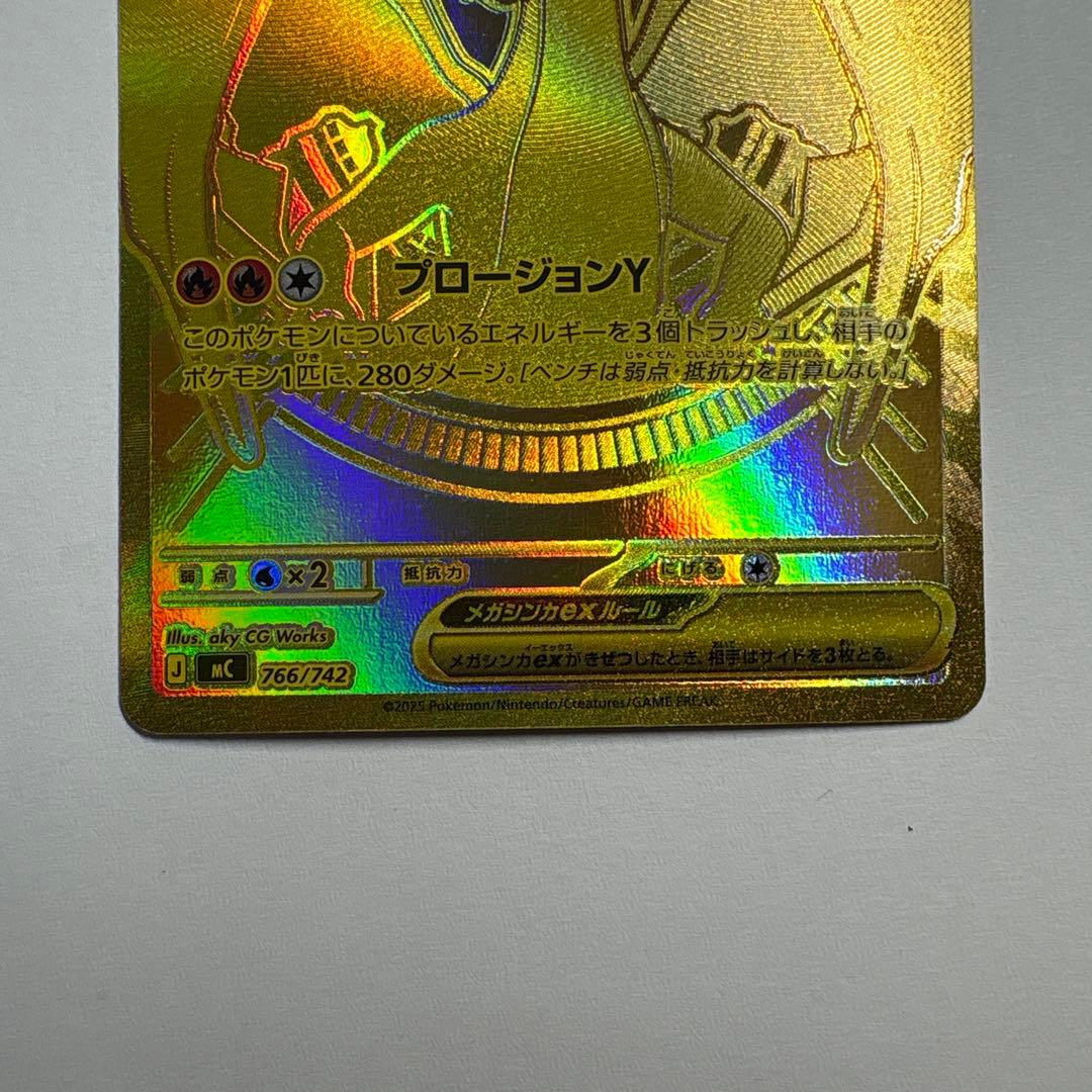 メガリザードンY ex MUR