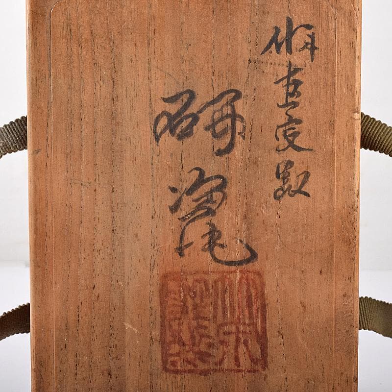 平安　篩月庵　三浦竹泉造　紫交趾　人物馬文　陶硯　共布共箱　F　R7883