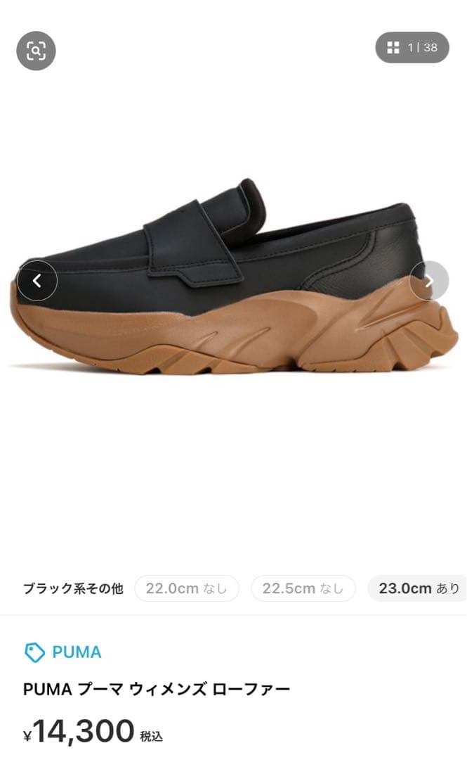 再値下げ！PUMA！美品！プーマウィメンズローファー　24.5 黒×ブラウン