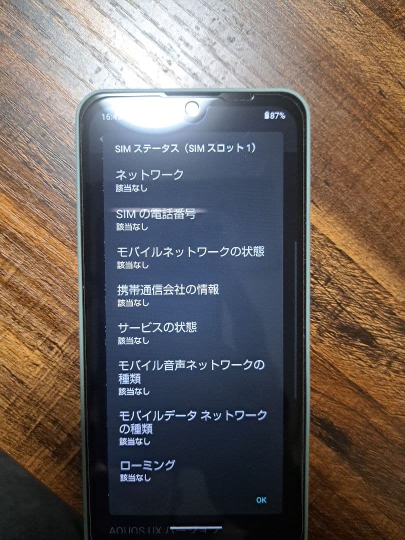 AQUOS Wish2 本体 オリーブグリーン 完品