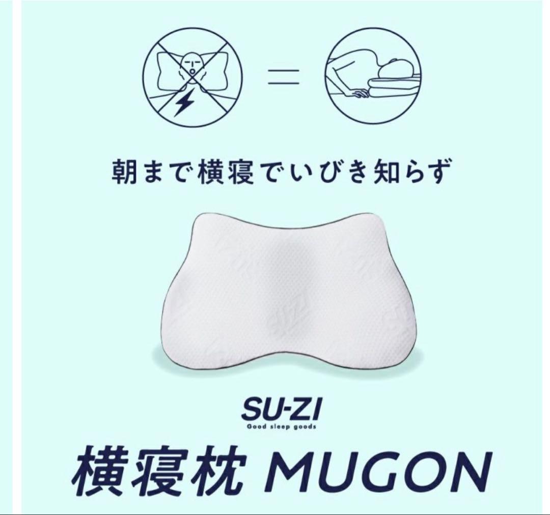 横寝枕　MUGON