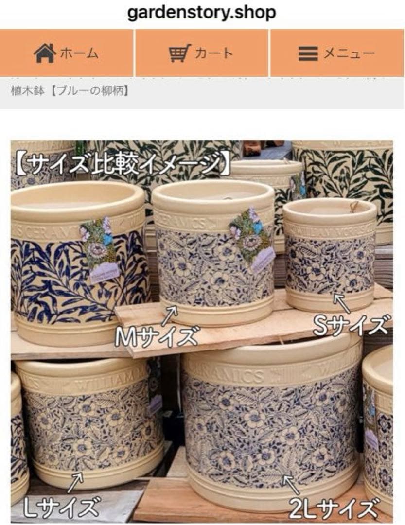 ウィリアム・モリス柄の植木鉢【フローラル】　Lサイズ　ブルー