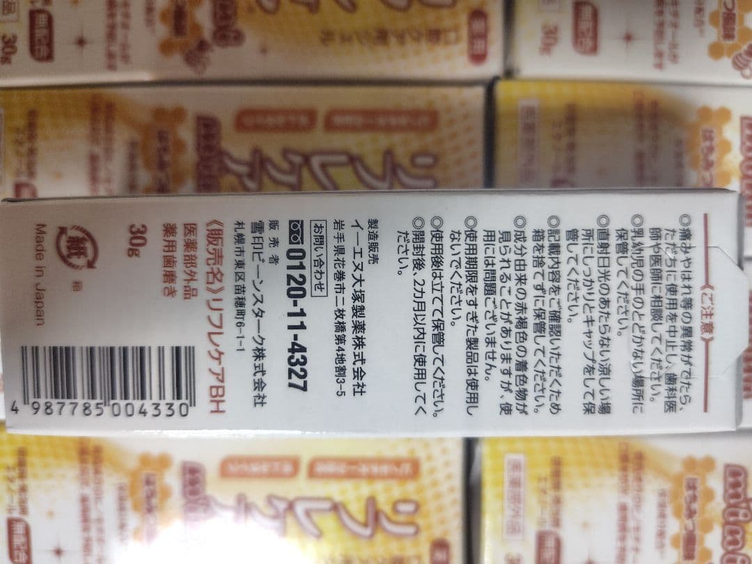 リフレケア mini はちみつ 口腔ケア用ジェル　30g 40本セット 新品