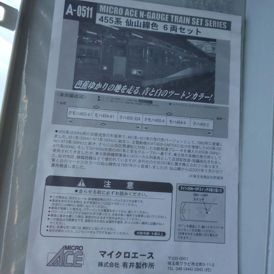 【Nゲージ】マイクロエースA0511 455系 仙山線 6両セット