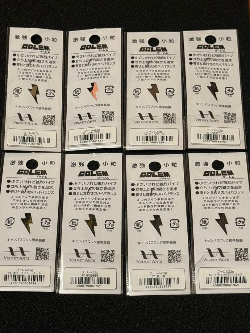 ベルベットアーツ ゴーレム2.2g 全色セット