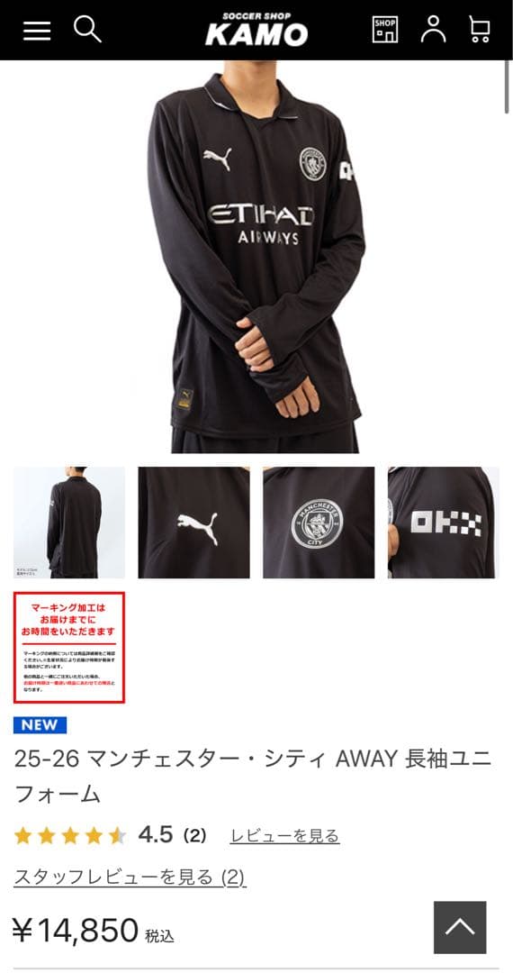 25-26 マンチェスター・シティ AWAY 長袖ユニフォーム