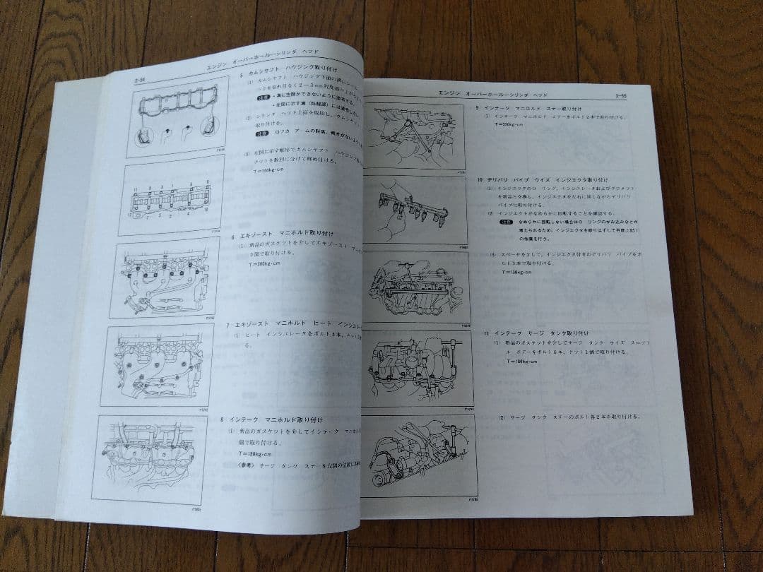 トヨタ 1G-EU.1G-GEU.1G-EJ エンジン修理書