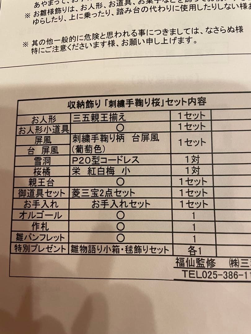 福仙雛人形