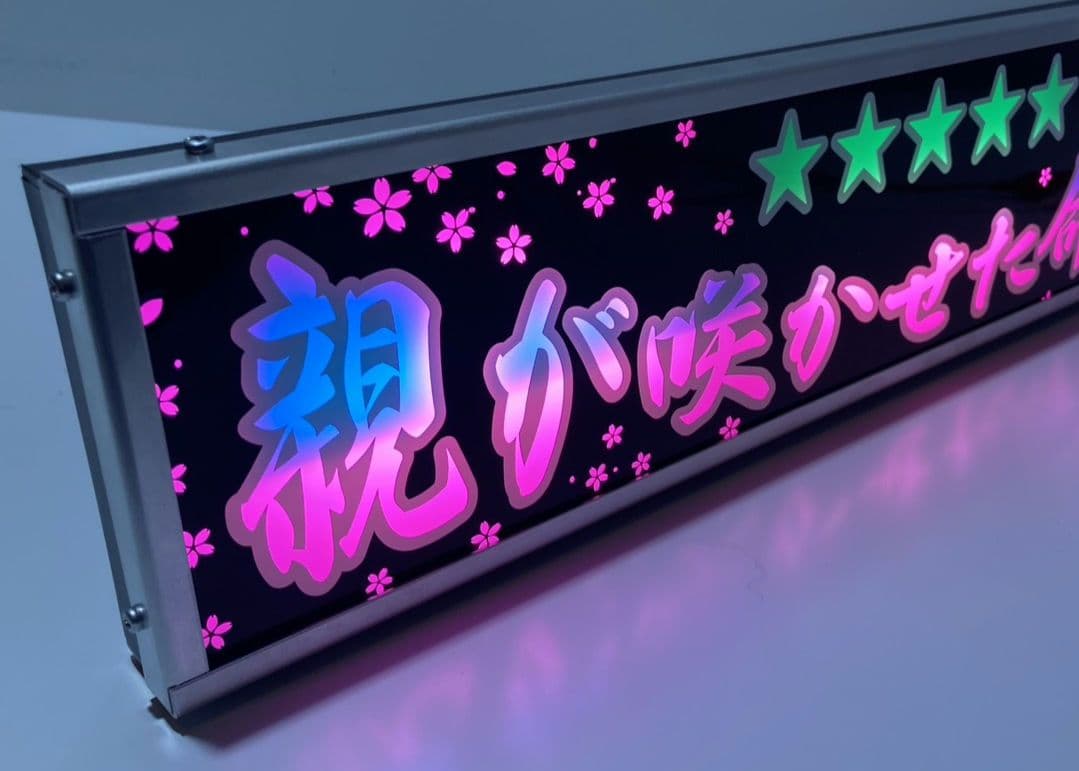 ワンマンアンドン灯 貞子婚活パパ活中