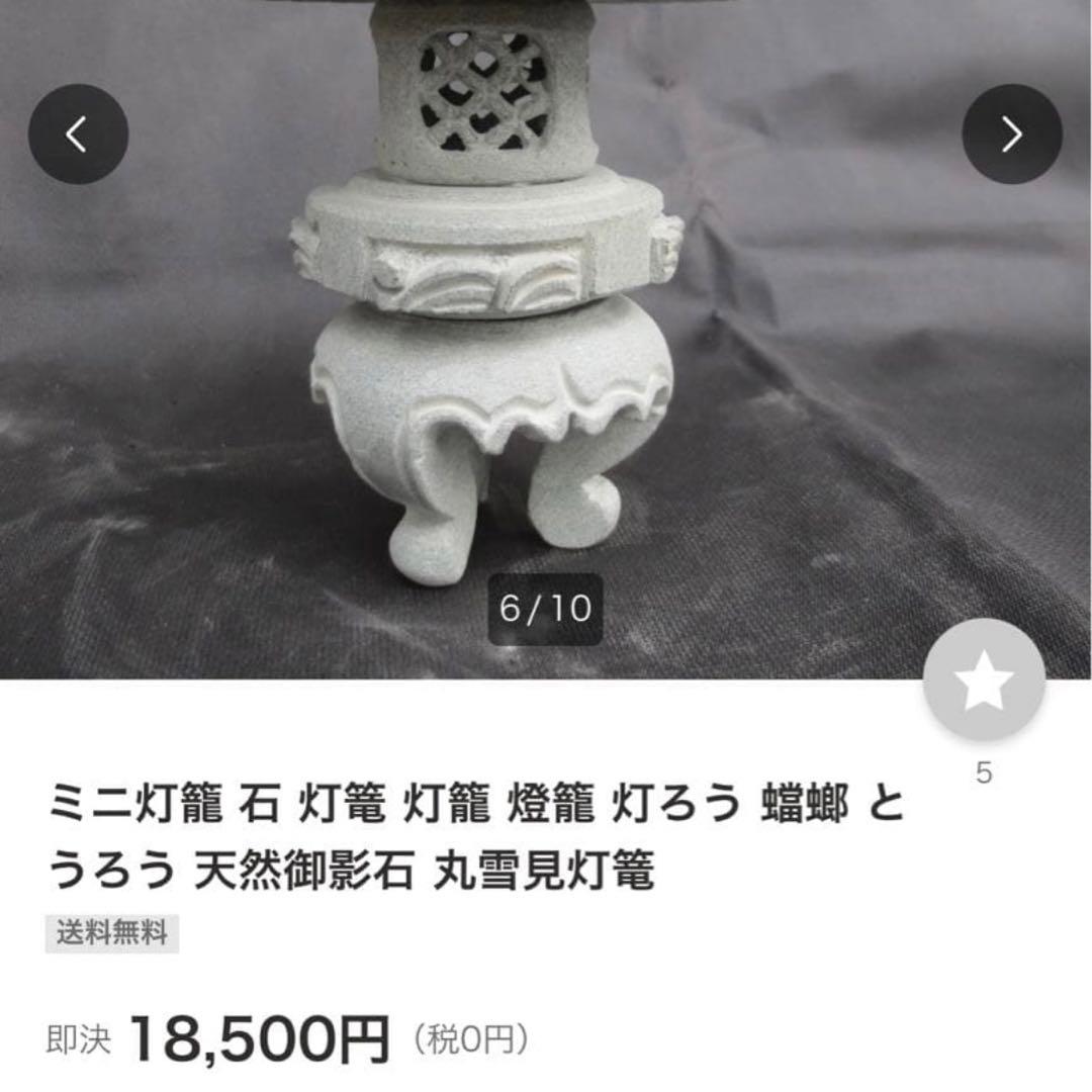 【灯篭】灯籠 トウロウ 雪見灯篭 白御影石 庭石 置き物 天然石 縁起物