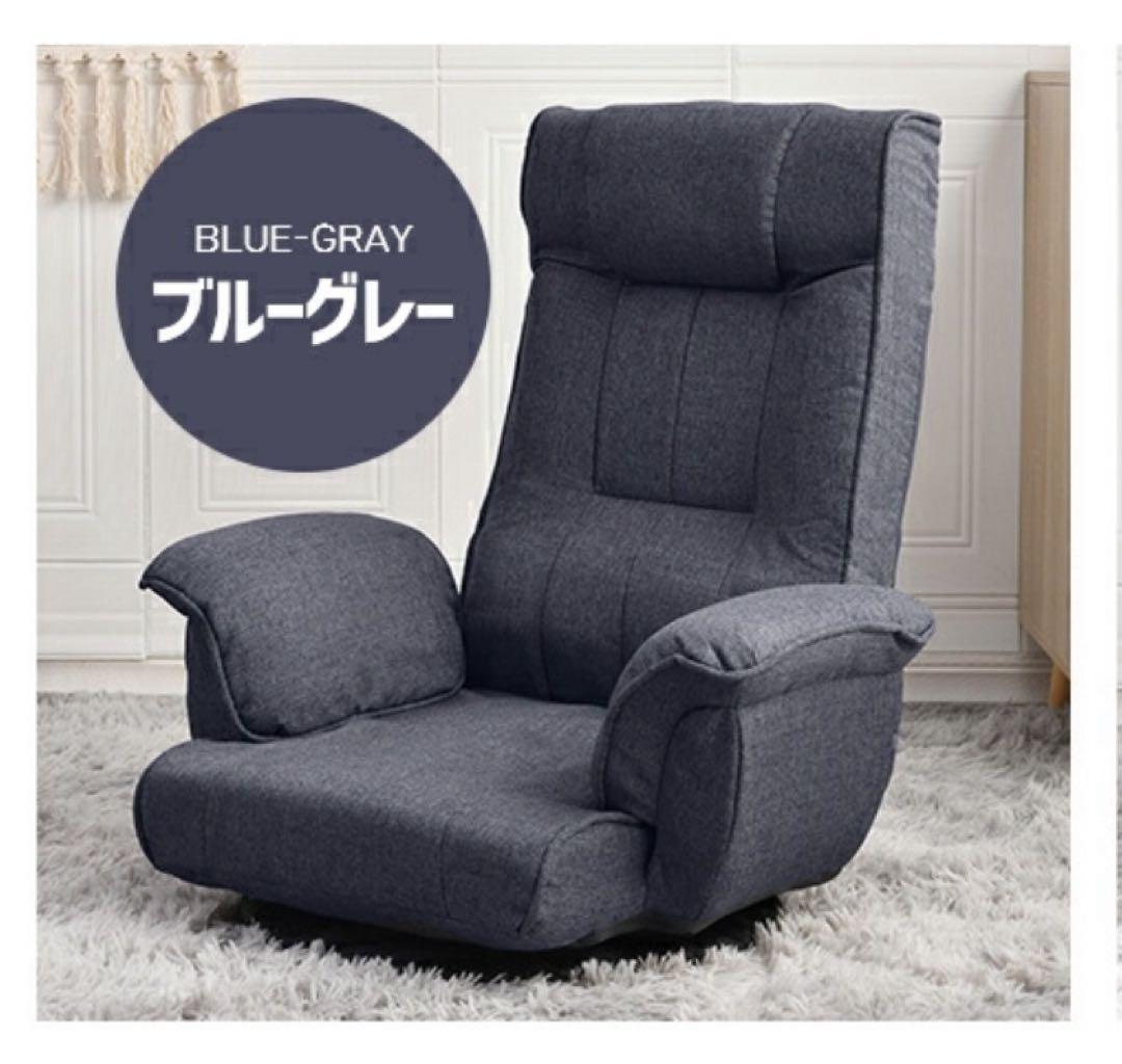 座椅子　ハイバック　リクライニングチェア　回転式　ブルーグレー