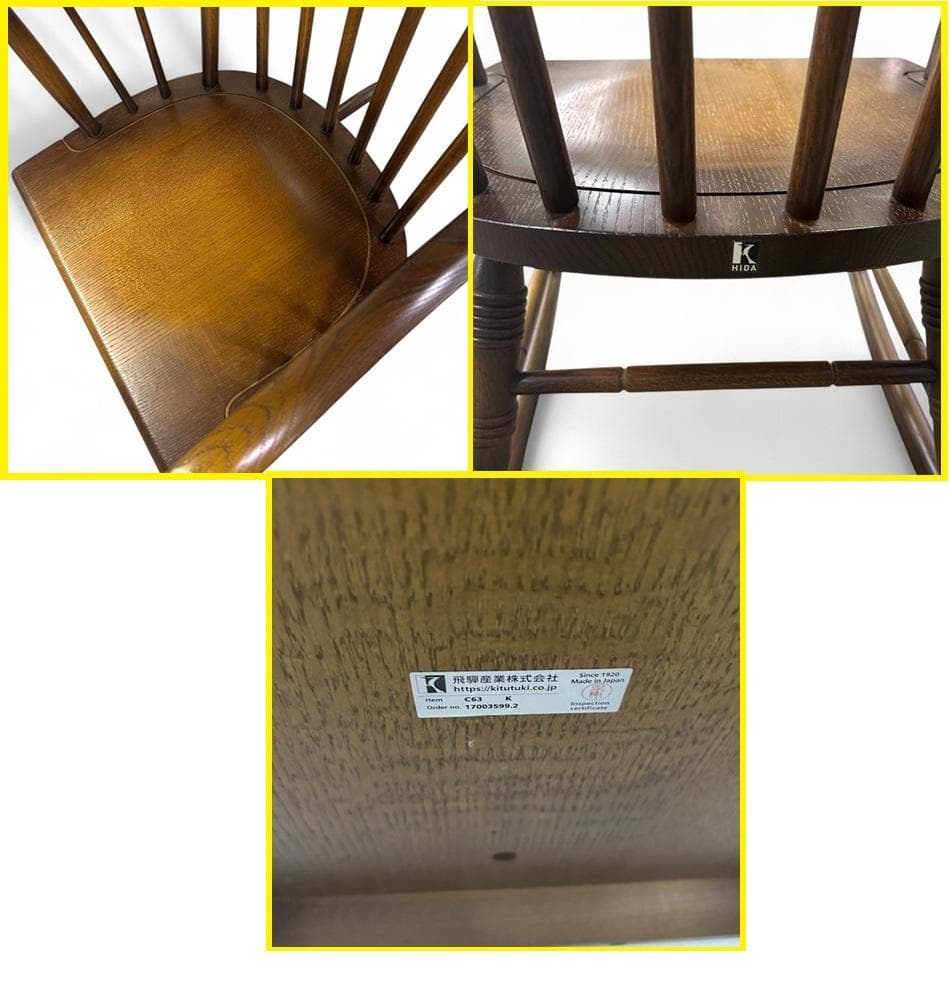 色合い良好！飛騨産業 HIDA キツツキマーク ロッキングチェア 揺り椅子
