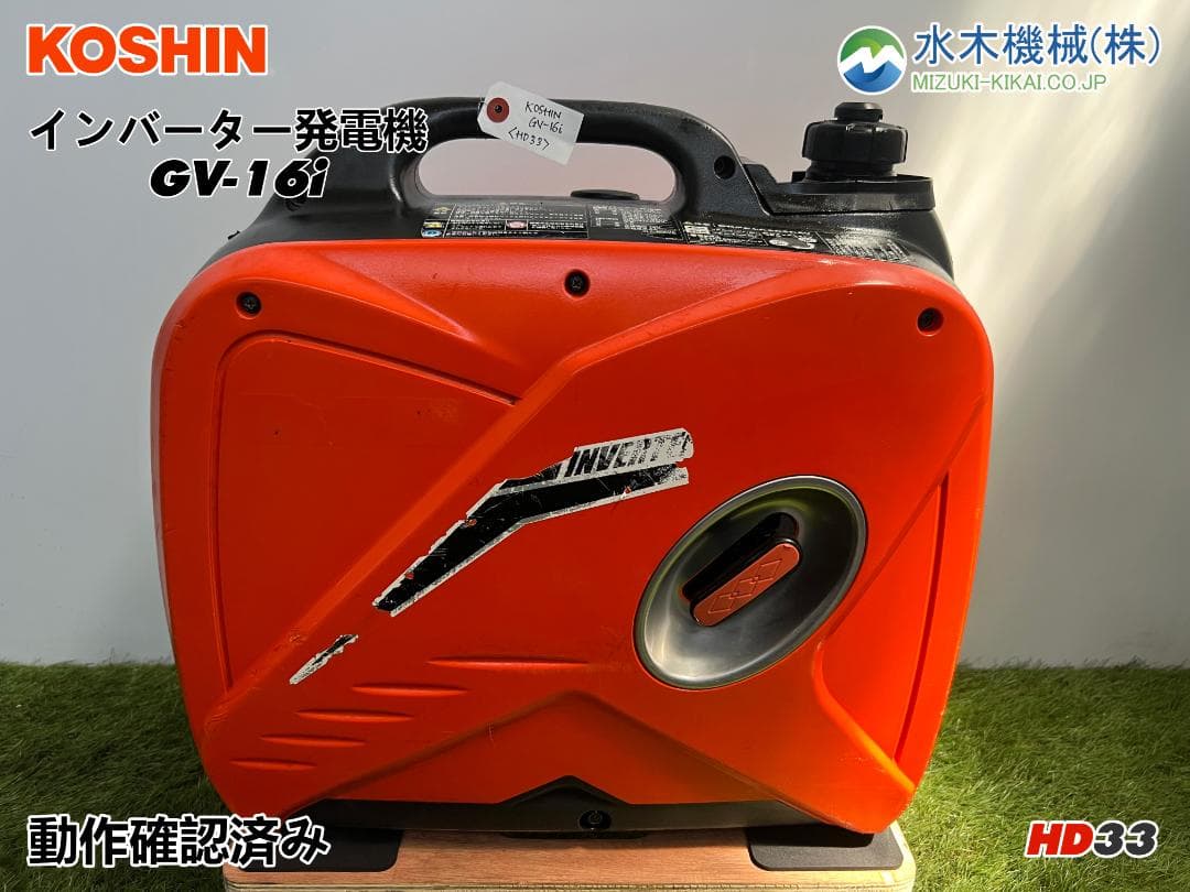 トミ様【動作良好・保証付】KOSHIN 工進 インバーター発電機 GV-16i