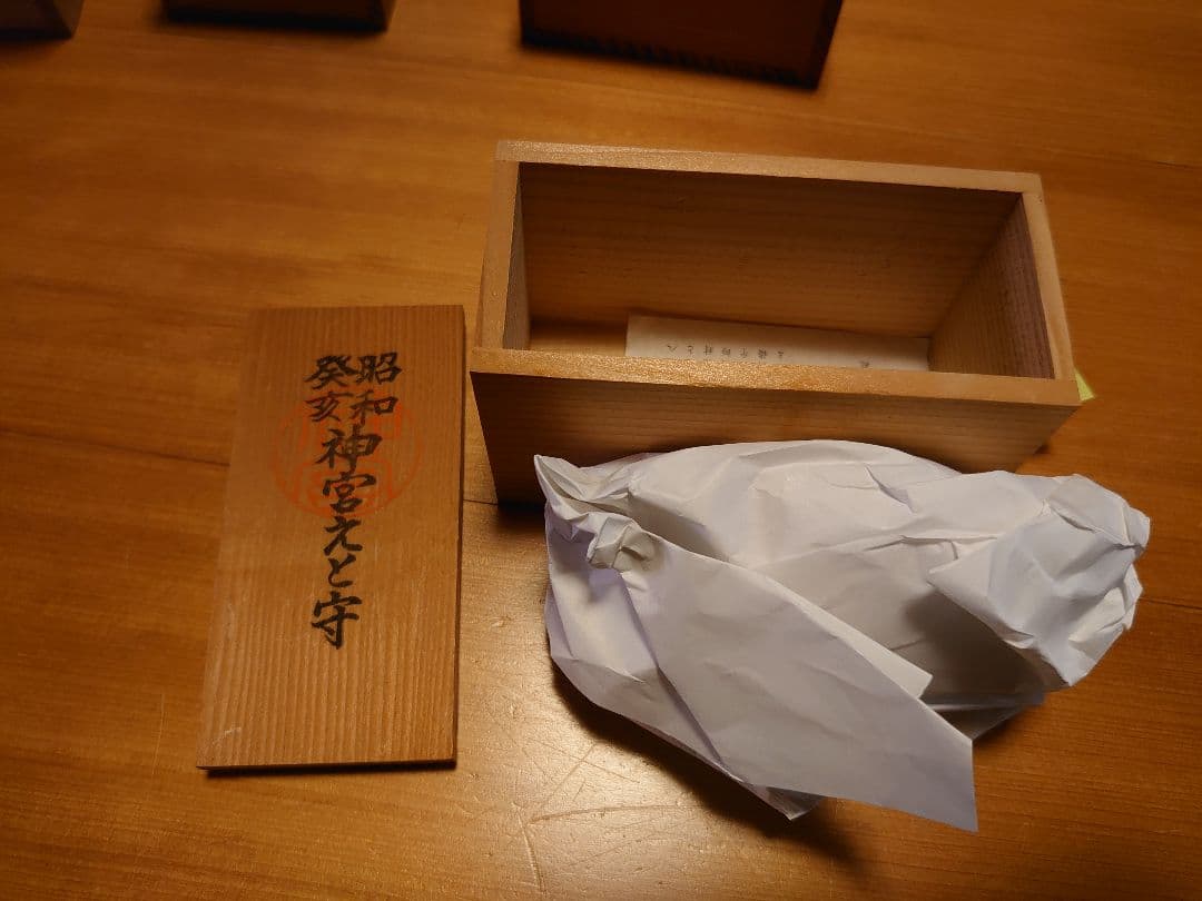 伊勢神宮 十二支 干支守 一刀彫 箱あり