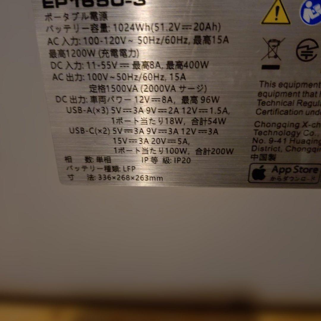 ポータブル電源 1500w赤字割