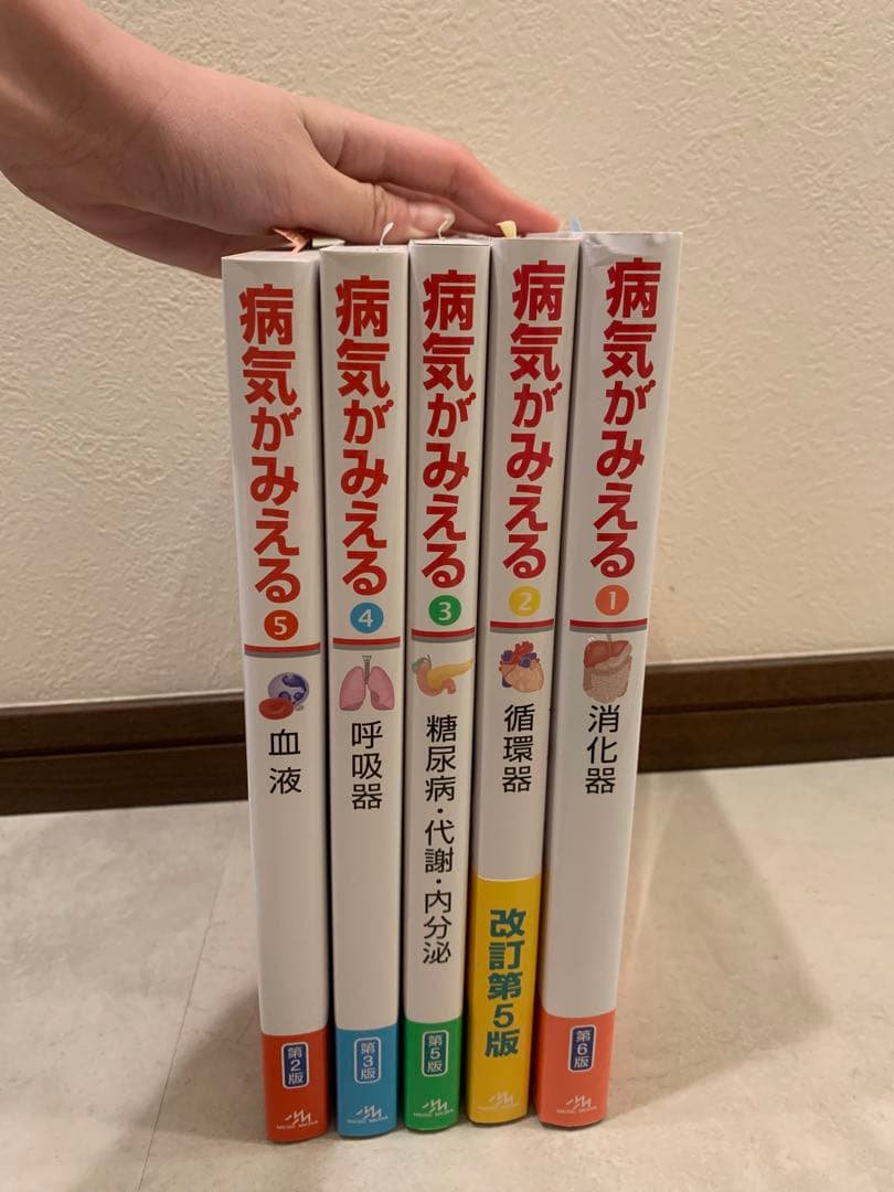 病気が見えるvol.1〜5