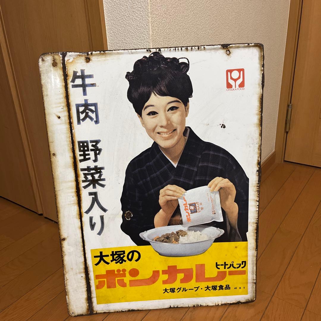 こ*僧様 大塚のボンカレー　鉄看板　琺瑯看板　松山容子 昭和レトロ　両面看板