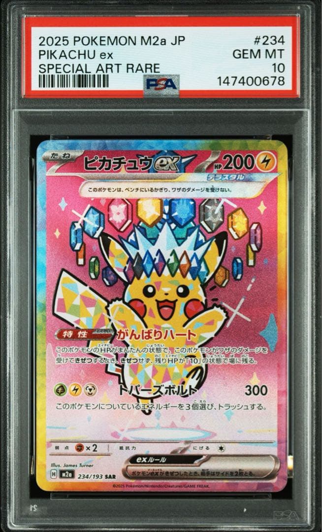 PSA10 ピカチュウ ex SAR メガドリームex 234/193