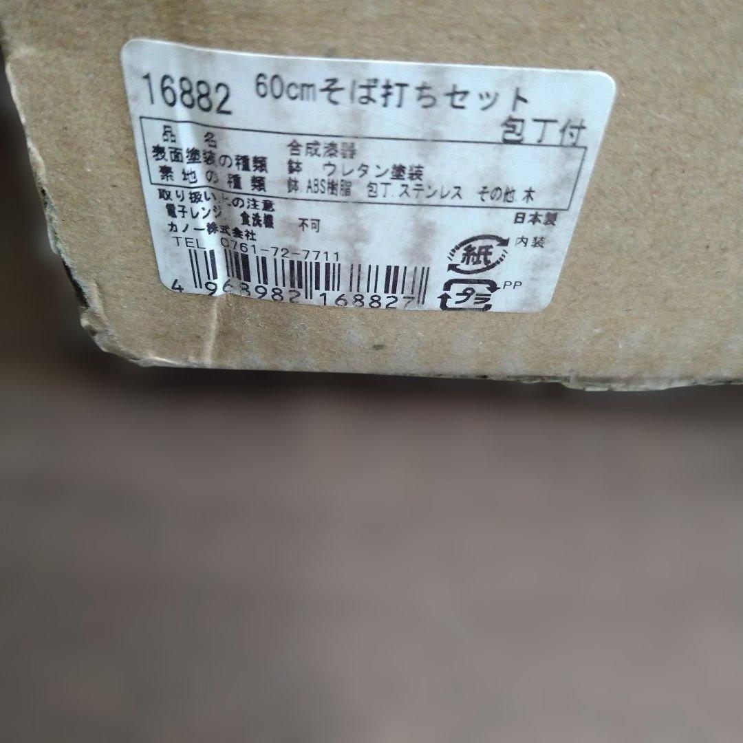 そば打ちセット　板、棒、鉢、こま板、包丁、冊子セット