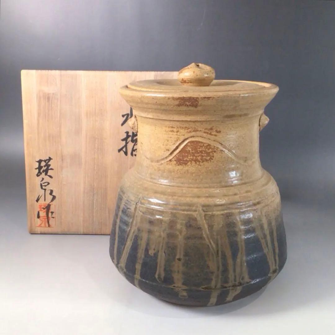 Ｓ１２６　水指　『芸州焼』『西本瑛泉造』『耳付水指』　共箱　茶道具
