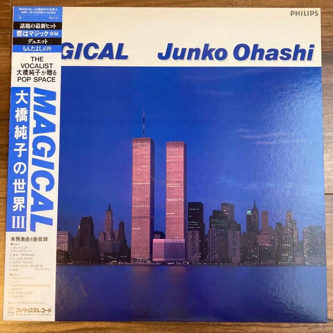 大橋純子「MAGICAL 大橋純子の世界III」　レコード　オリジナル