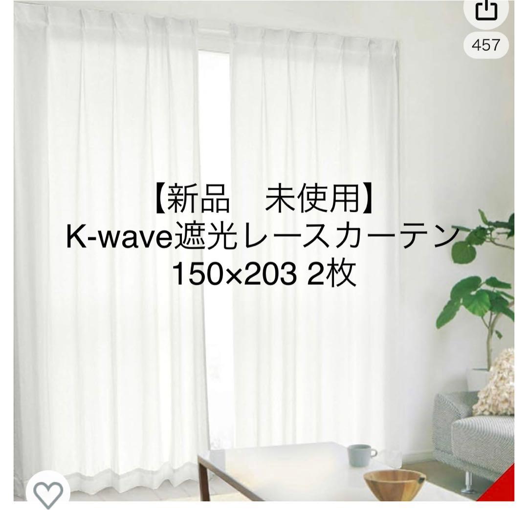 プライバシーミラーレースカーテン2枚組 150×203 オフホワイト